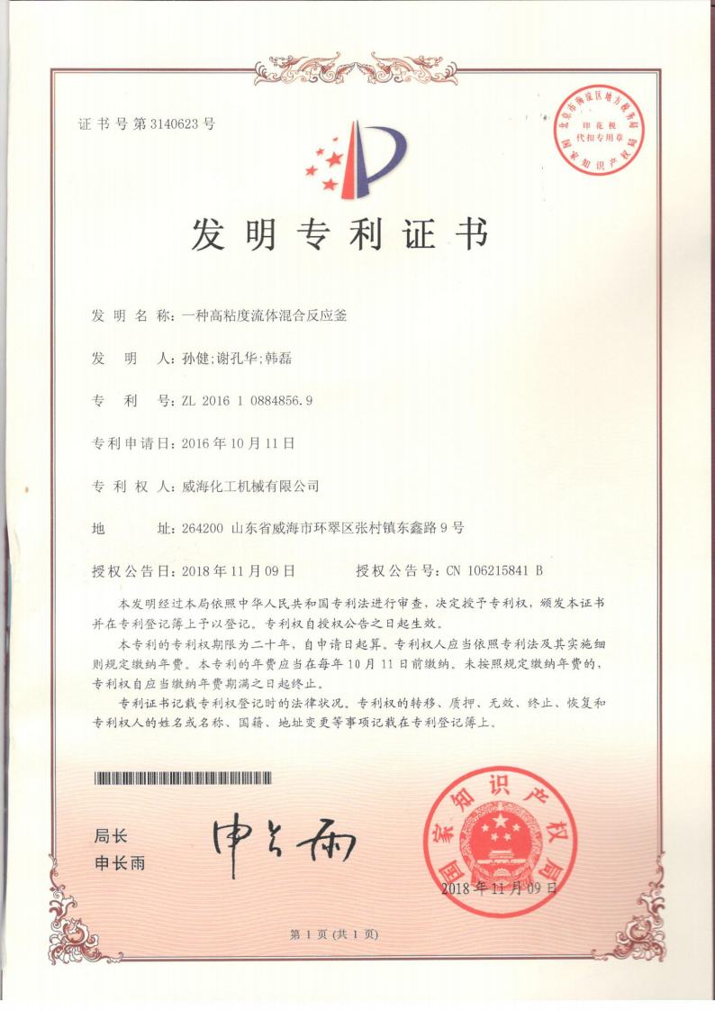 高粘度攪拌專利威?；瘷C(jī).jpg